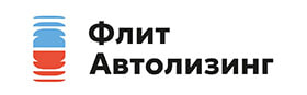 Флит Автолизинг