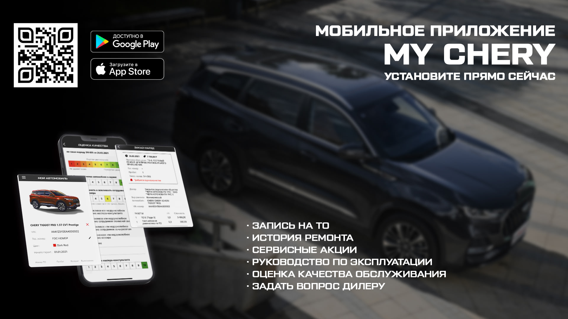 Мобильное приложение MY CHERY - Новости CHERY 18.03.2022