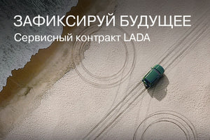 Зафиксируй будущее