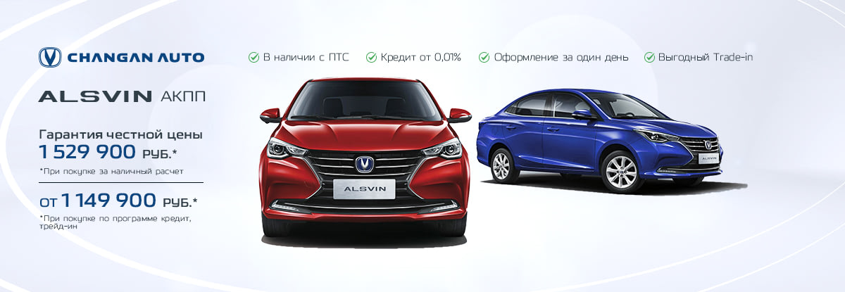 Акция Changan Alsvin гарантия лучшей цены