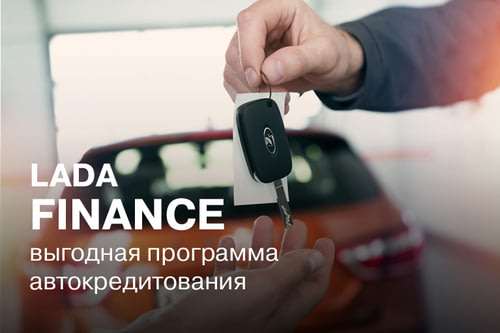 Акция LADA Finance