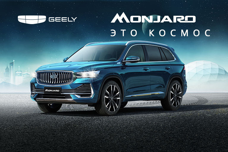    GEELY Monjaro 2024   - 