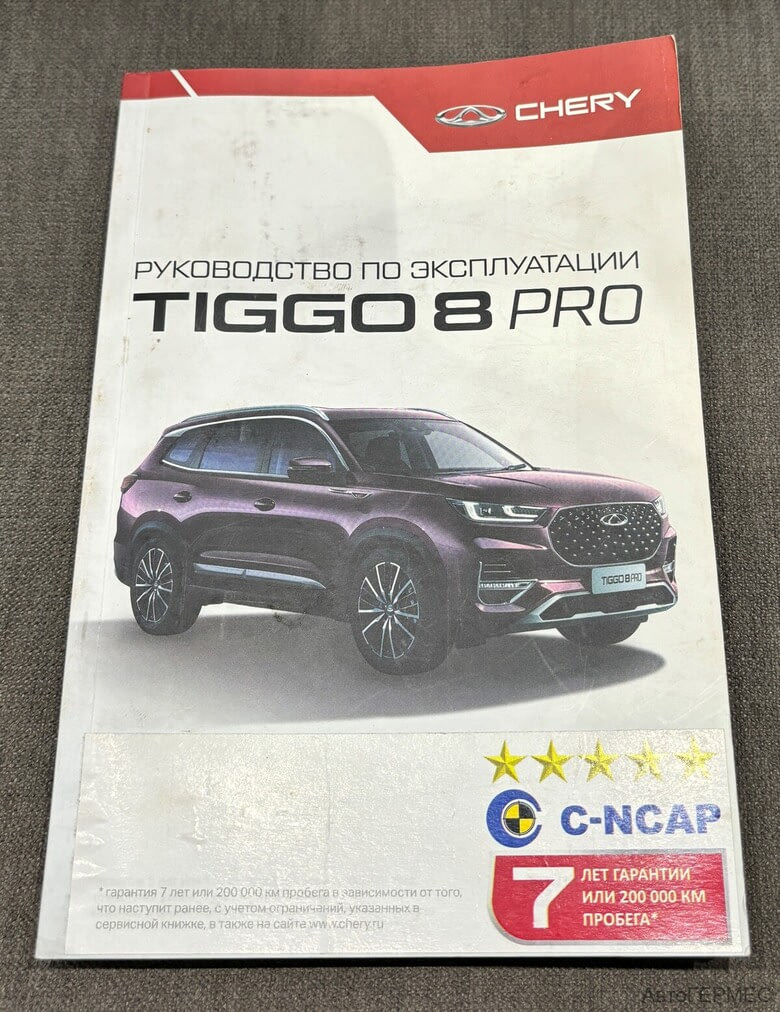 Фото CHERY TIGGO 8 PRO I с пробегом